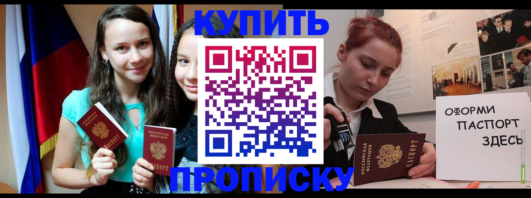 прописка штамп в Кулебаки